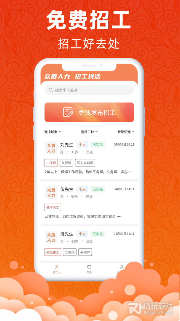 众盾人力最新版