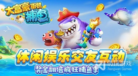 公认最好玩的街机捕鱼手游合集