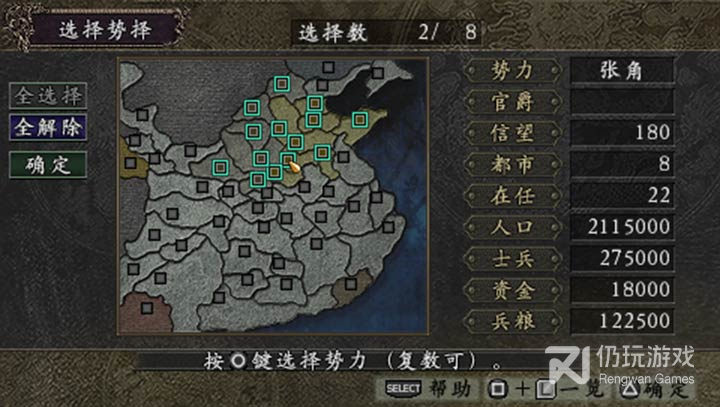 三国志9威力加强版汉化版(金手指)