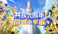 《圣斗士星矢：重生》六周年庆版本开启 双子座撒加升华来袭