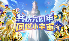 《圣斗士星矢：重生》六周年庆版本开启 双子座撒加升华来袭