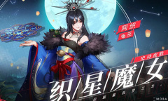 《决战平安京》阿织新皮肤织星魔女技能特效一览