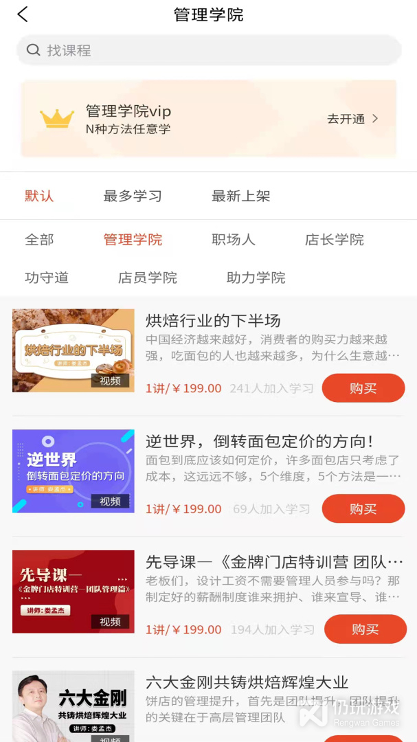 烘焙管家最新版