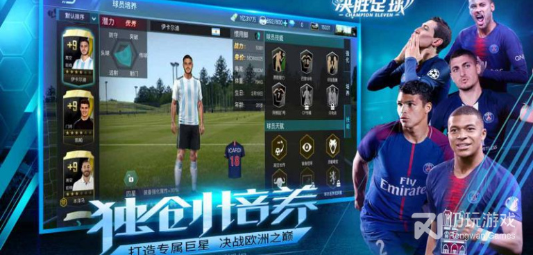 决胜足球手游合集