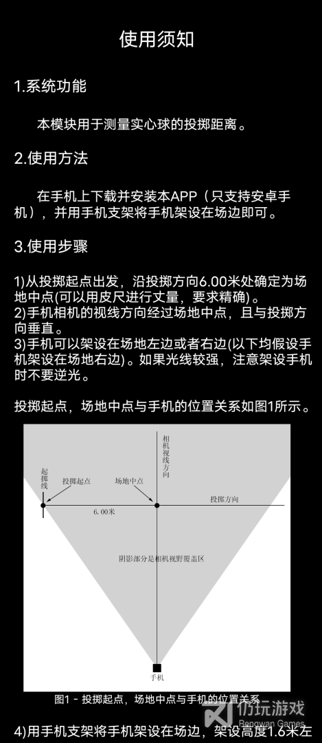 田赛测距2024版