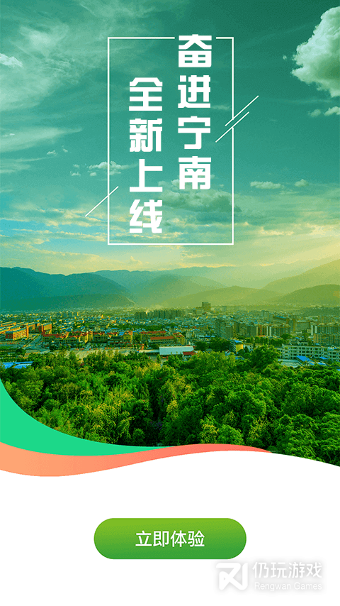 奋进宁南