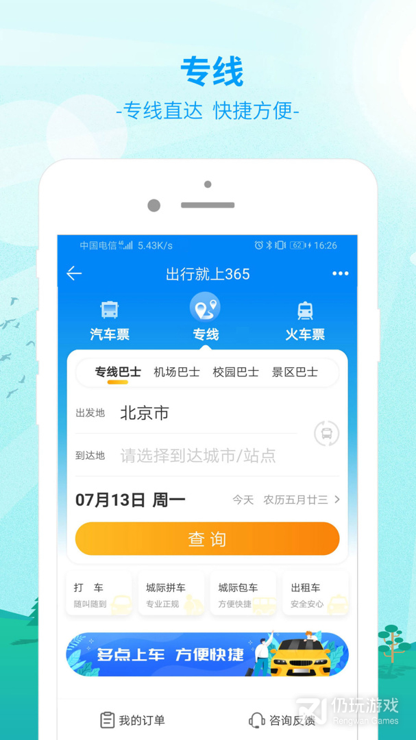 出行365
