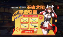 cf手游王者之仞幸运夺宝活动怎么做