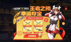 cf手游王者之仞幸运夺宝活动怎么做