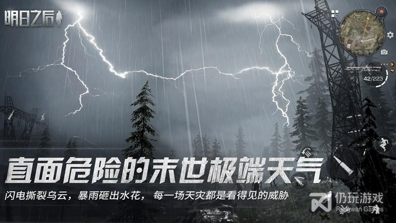 明日之后