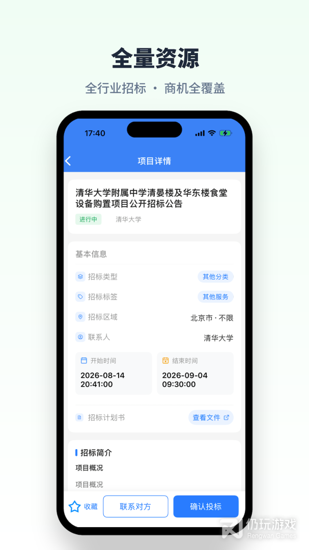 招标易