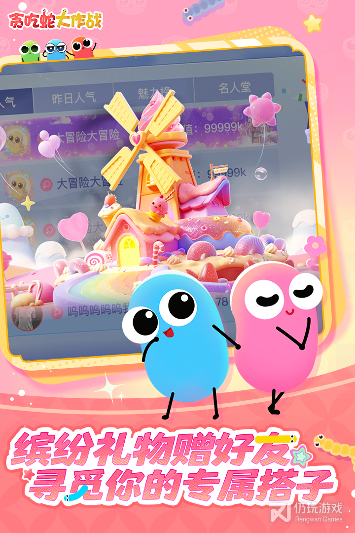 贪吃蛇大作战微信版