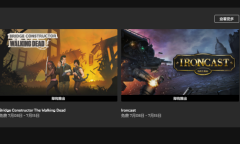 Epic喜加二！《桥梁建筑师：行尸走肉》《铸铁》免费领取地址