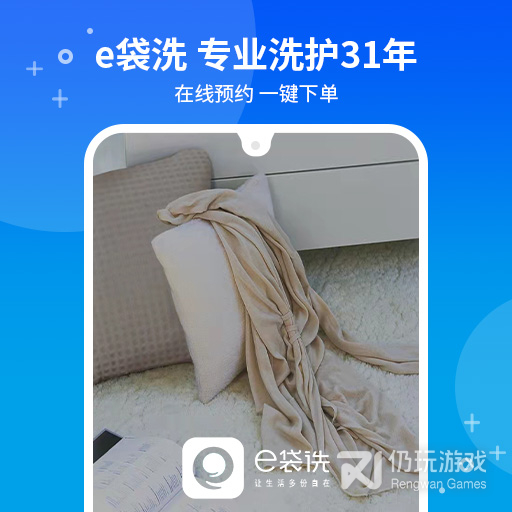 e袋洗