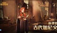 哈利波特魔法觉醒新课堂古代如尼文是什么