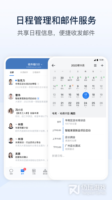 企业微信私有版