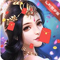 仙界奇迹贺岁版