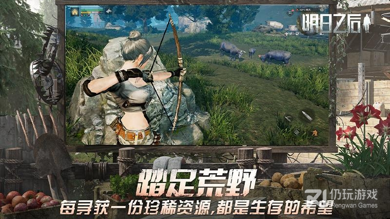明日之后