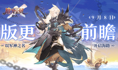 《魔力宝贝：旅人》以军神之名版本更新前瞻