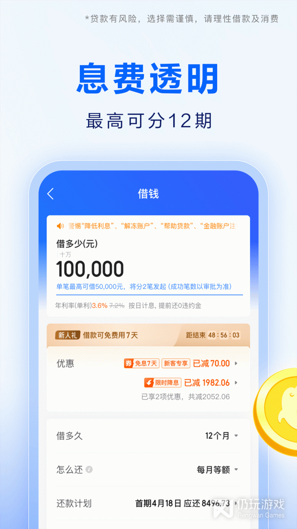 携程金融