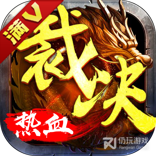 热血传奇手机版