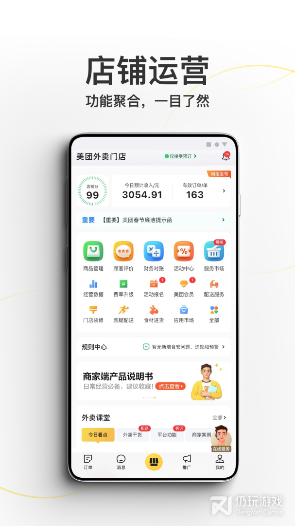 美团外卖商家版