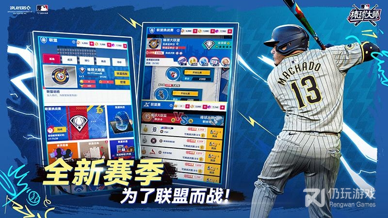 棒球大师