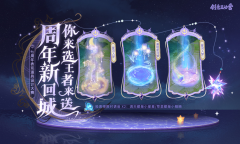 王者荣耀七周年回城特效最终投票活动介绍