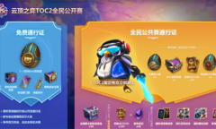 《LOL》全民通行证盲盒掉率改动，10个盲盒必出至臻点或紫色宝石