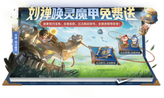 《王者荣耀》五五誓约宝库活动内容介绍