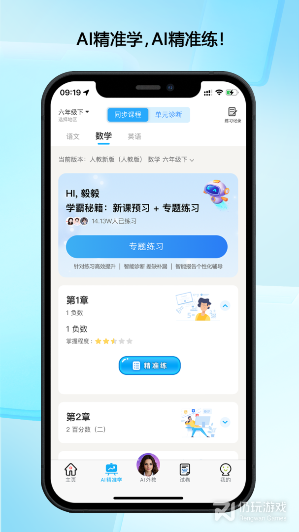错题星