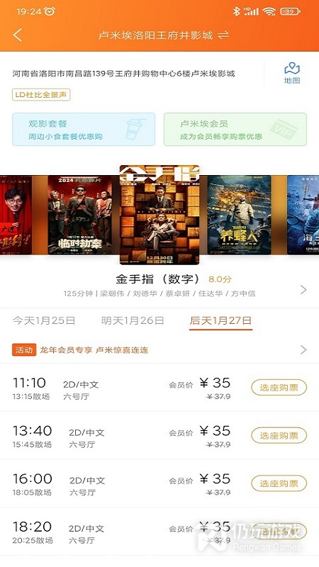 卢米埃影城