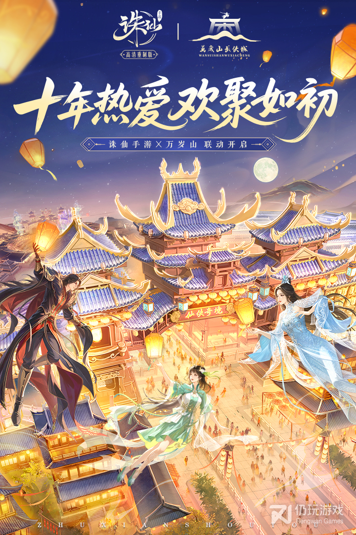 诛仙