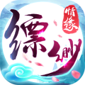缥缈情缘最新版