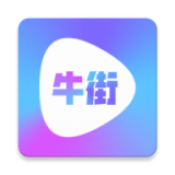 牛街视频免费版