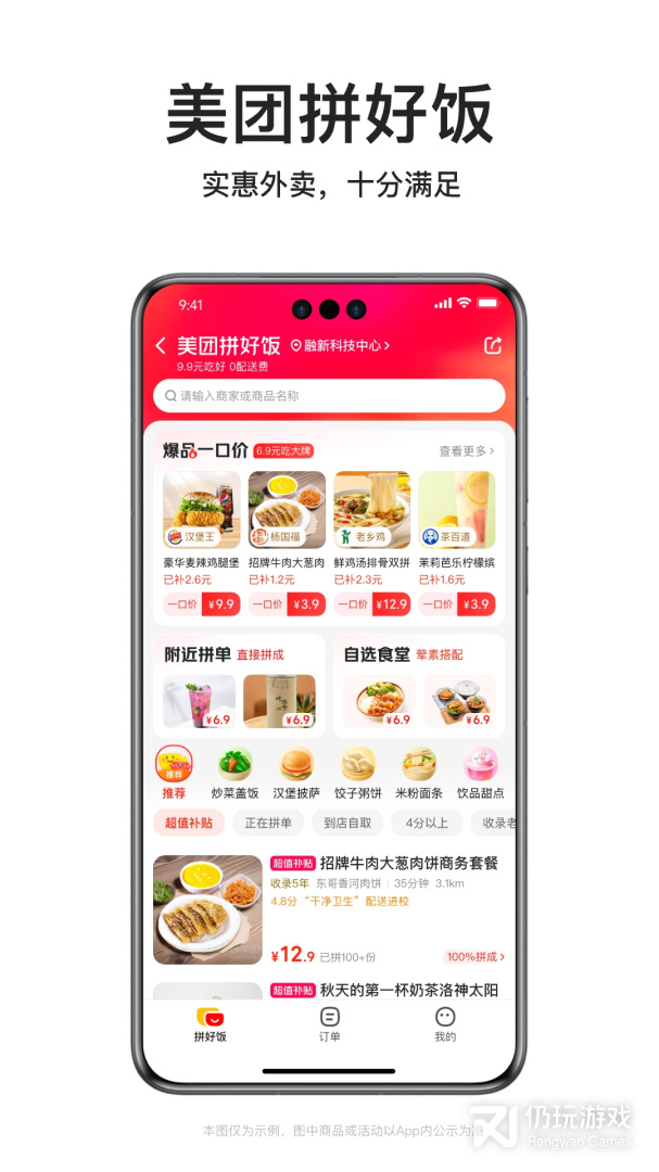 美团外卖免费版