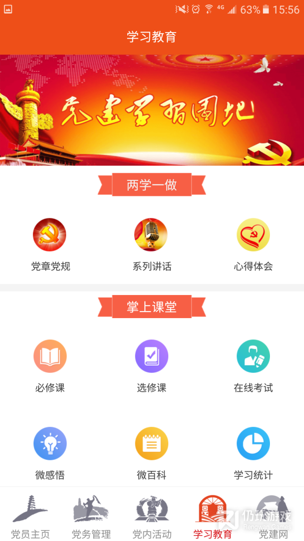 延安互联网党建云平台