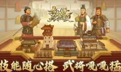 乱世终结战武将强度排行