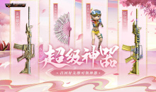 CF6月超级神器活动2023一览