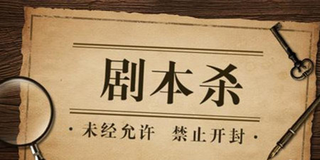 剧本杀手机软件合集