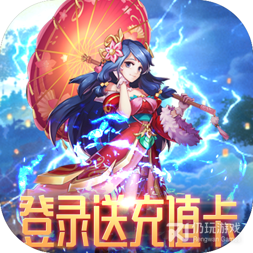 逆世神魔送648真充果盘版