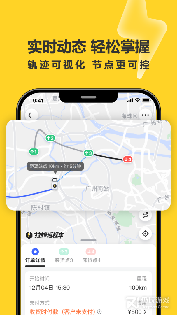 拉蜂货运最新版