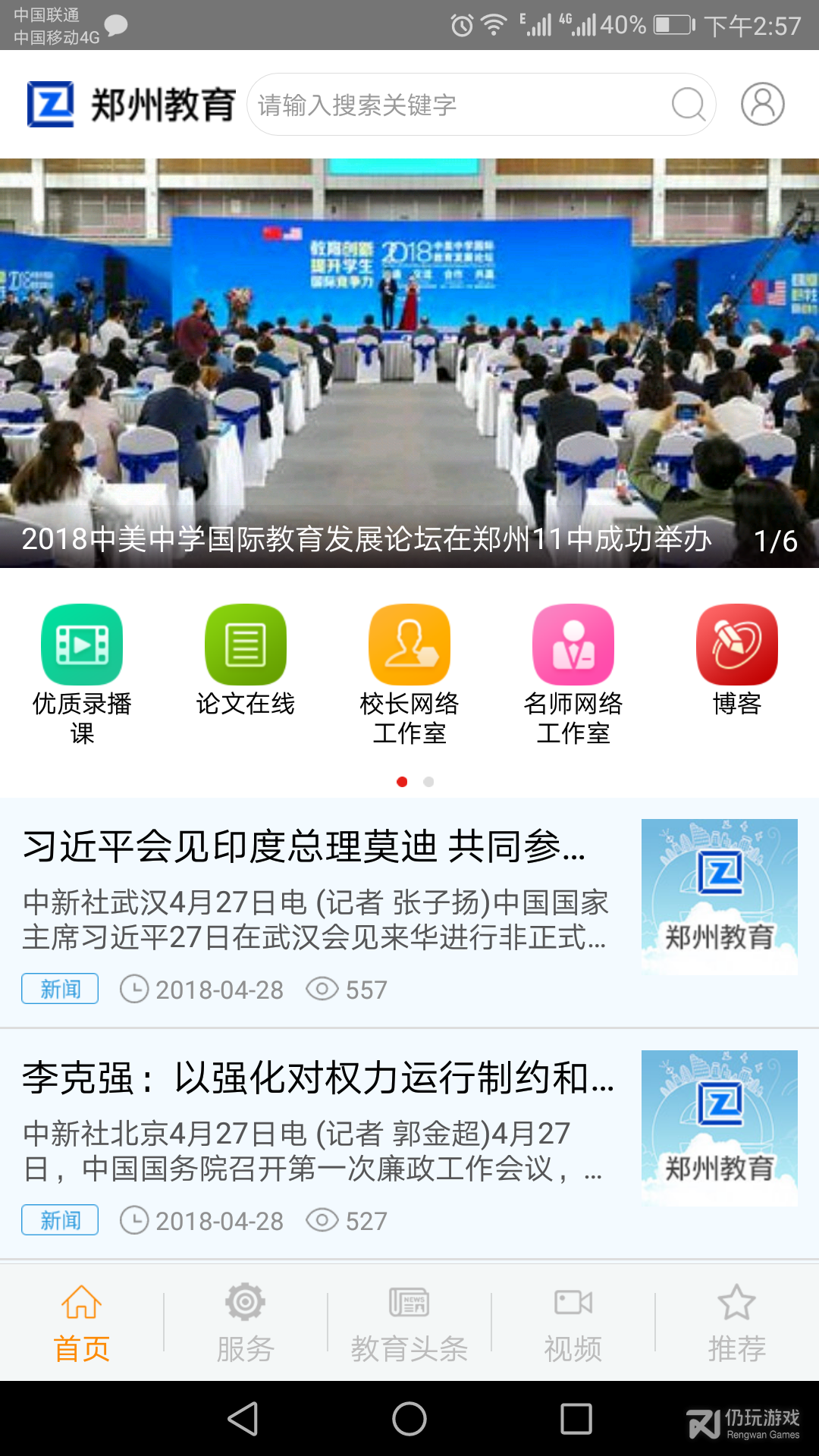 郑州教育最新版