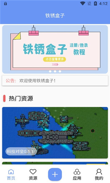 铁锈盒子末忆无需登录版