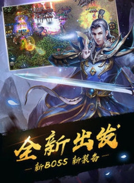 能打金能赚钱的传奇手游合集