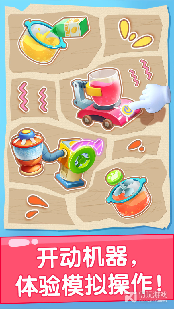 宝宝果汁商店最新版