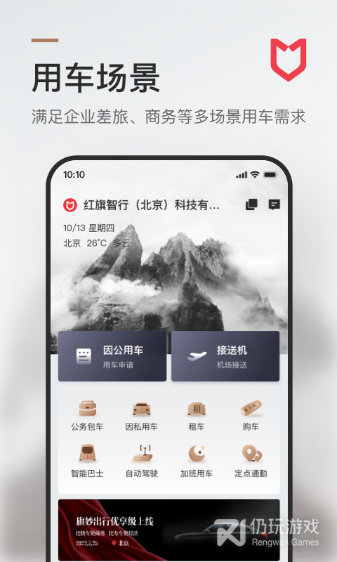 旗妙出行