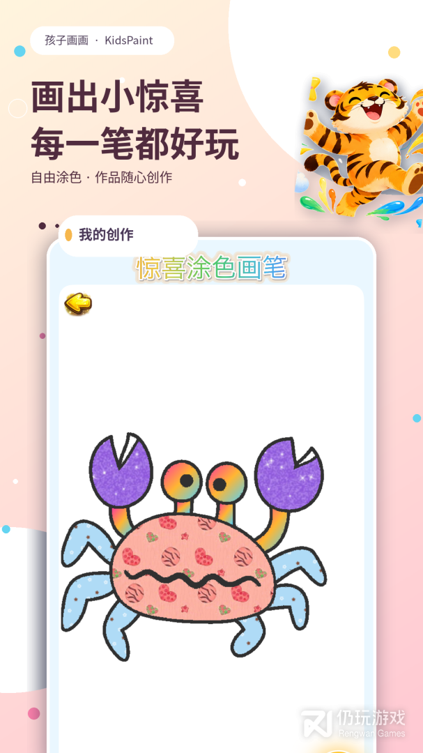 孩子画画最新版