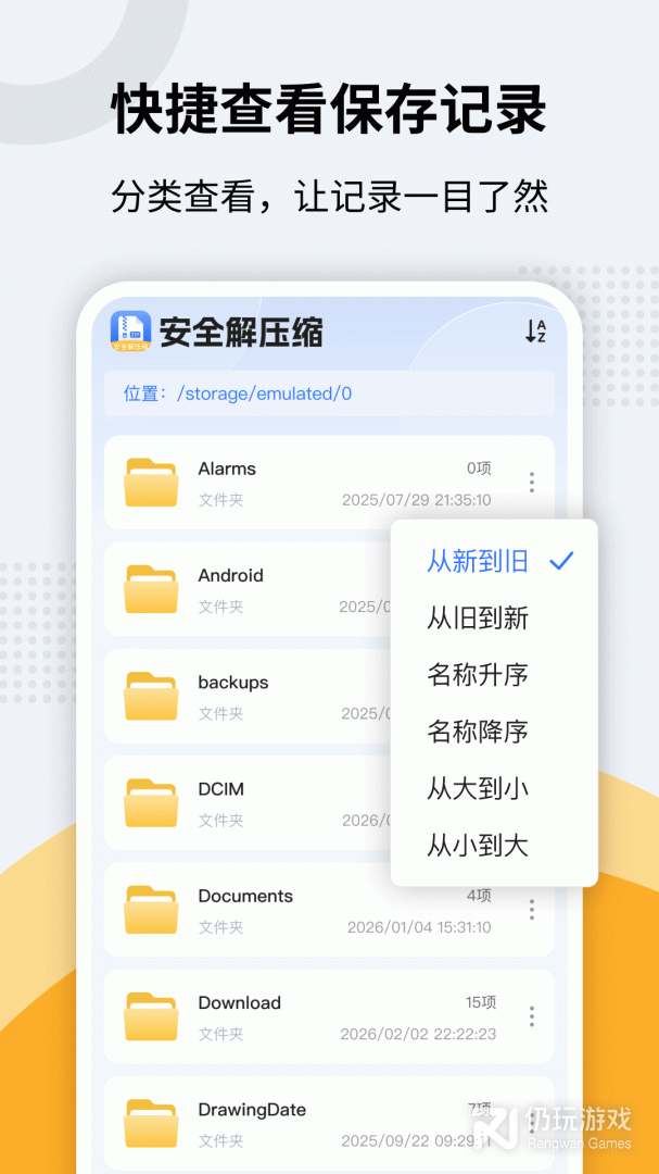 zip解压专家