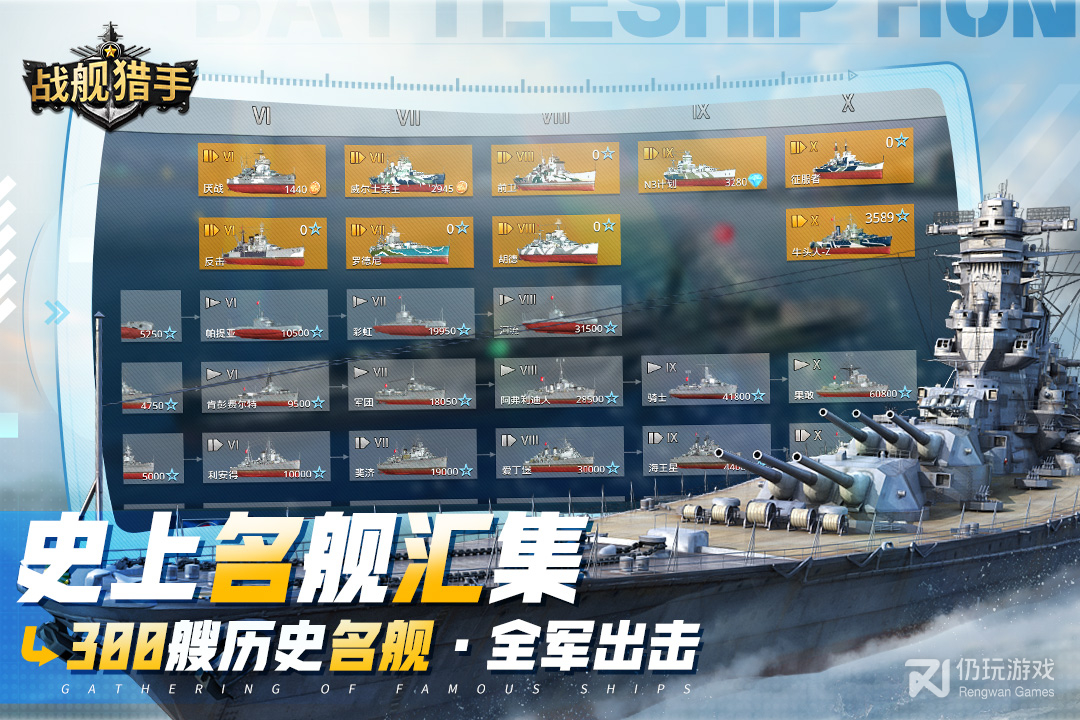 战舰猎手最新版